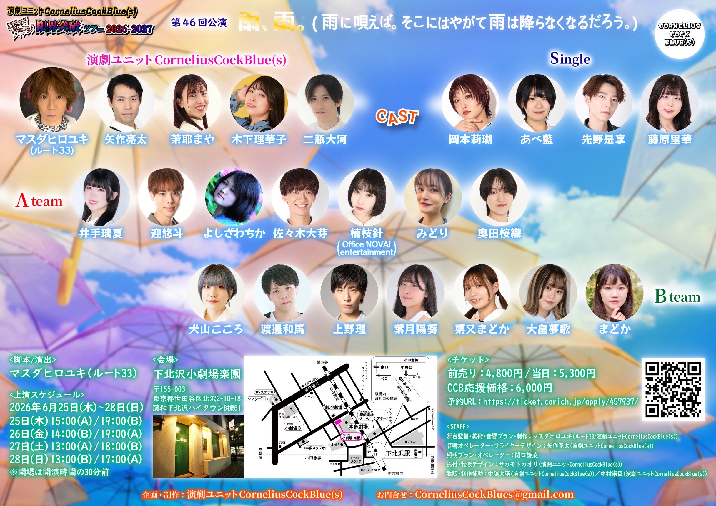 フライヤー裏